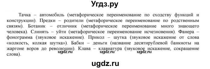 ГДЗ (Решебник к учебнику 2021) по русскому языку 6 класс Рыбченкова Л.М. / упражнение / 212