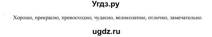 ГДЗ (Решебник к учебнику 2021) по русскому языку 6 класс Рыбченкова Л.М. / упражнение / 213