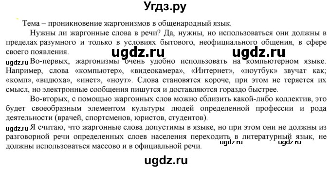 ГДЗ (Решебник к учебнику 2021) по русскому языку 6 класс Рыбченкова Л.М. / упражнение / 215