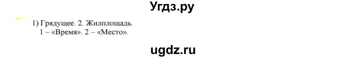 ГДЗ (Решебник к учебнику 2021) по русскому языку 6 класс Рыбченкова Л.М. / упражнение / 220