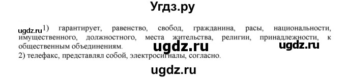 ГДЗ (Решебник к учебнику 2021) по русскому языку 6 класс Рыбченкова Л.М. / упражнение / 221