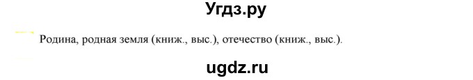 ГДЗ (Решебник к учебнику 2021) по русскому языку 6 класс Рыбченкова Л.М. / упражнение / 222