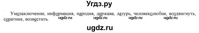 ГДЗ (Решебник к учебнику 2021) по русскому языку 6 класс Рыбченкова Л.М. / упражнение / 226