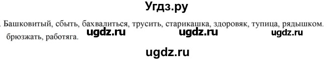 ГДЗ (Решебник к учебнику 2021) по русскому языку 6 класс Рыбченкова Л.М. / упражнение / 227