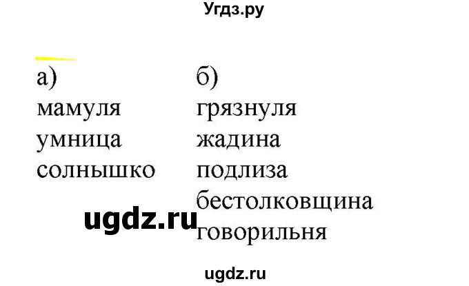 ГДЗ (Решебник к учебнику 2021) по русскому языку 6 класс Рыбченкова Л.М. / упражнение / 229