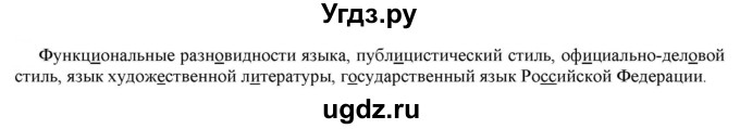 ГДЗ (Решебник к учебнику 2021) по русскому языку 6 класс Рыбченкова Л.М. / упражнение / 23
