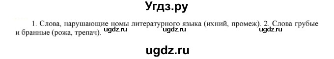 ГДЗ (Решебник к учебнику 2021) по русскому языку 6 класс Рыбченкова Л.М. / упражнение / 230