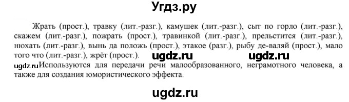 ГДЗ (Решебник к учебнику 2021) по русскому языку 6 класс Рыбченкова Л.М. / упражнение / 233