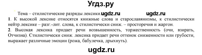 ГДЗ (Решебник к учебнику 2021) по русскому языку 6 класс Рыбченкова Л.М. / упражнение / 234
