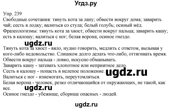 ГДЗ (Решебник к учебнику 2021) по русскому языку 6 класс Рыбченкова Л.М. / упражнение / 239