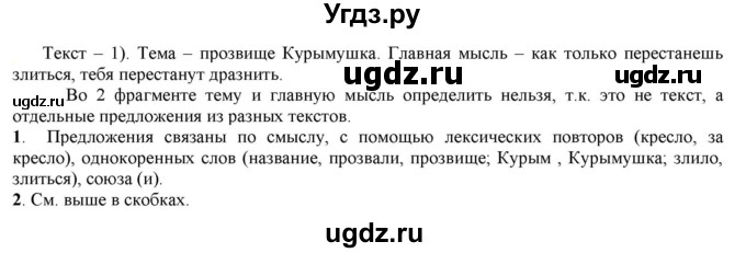 ГДЗ (Решебник к учебнику 2021) по русскому языку 6 класс Рыбченкова Л.М. / упражнение / 24