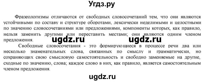 ГДЗ (Решебник к учебнику 2021) по русскому языку 6 класс Рыбченкова Л.М. / упражнение / 241