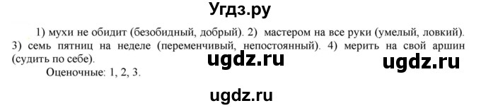 ГДЗ (Решебник к учебнику 2021) по русскому языку 6 класс Рыбченкова Л.М. / упражнение / 243
