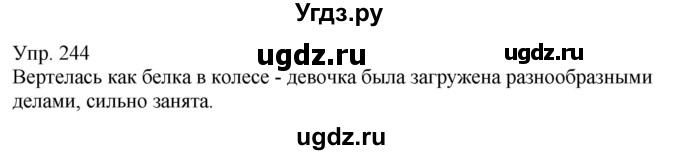 ГДЗ (Решебник к учебнику 2021) по русскому языку 6 класс Рыбченкова Л.М. / упражнение / 244