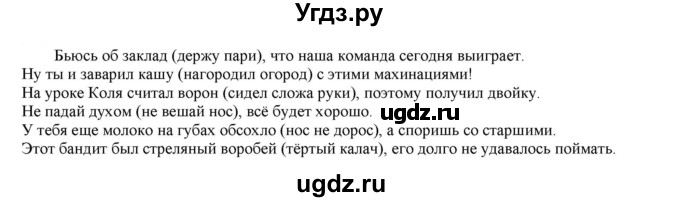 ГДЗ (Решебник к учебнику 2021) по русскому языку 6 класс Рыбченкова Л.М. / упражнение / 245