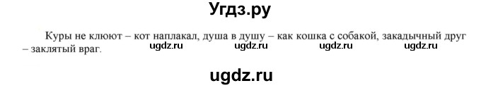 ГДЗ (Решебник к учебнику 2021) по русскому языку 6 класс Рыбченкова Л.М. / упражнение / 246