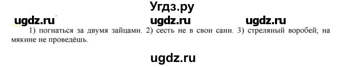 ГДЗ (Решебник к учебнику 2021) по русскому языку 6 класс Рыбченкова Л.М. / упражнение / 247
