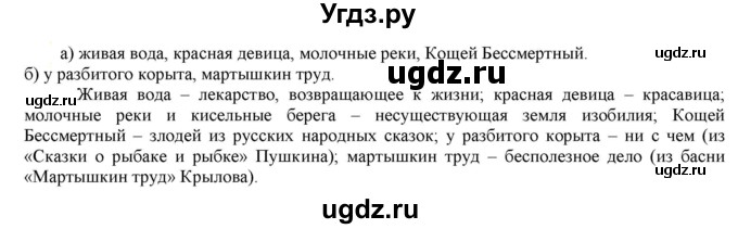 ГДЗ (Решебник к учебнику 2021) по русскому языку 6 класс Рыбченкова Л.М. / упражнение / 248