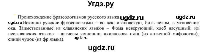 ГДЗ (Решебник к учебнику 2021) по русскому языку 6 класс Рыбченкова Л.М. / упражнение / 249