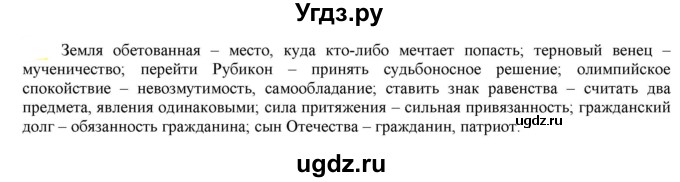 ГДЗ (Решебник к учебнику 2021) по русскому языку 6 класс Рыбченкова Л.М. / упражнение / 254
