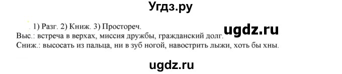 ГДЗ (Решебник к учебнику 2021) по русскому языку 6 класс Рыбченкова Л.М. / упражнение / 255