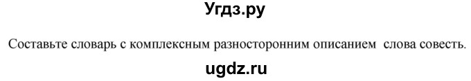 ГДЗ (Решебник к учебнику 2021) по русскому языку 6 класс Рыбченкова Л.М. / упражнение / 257