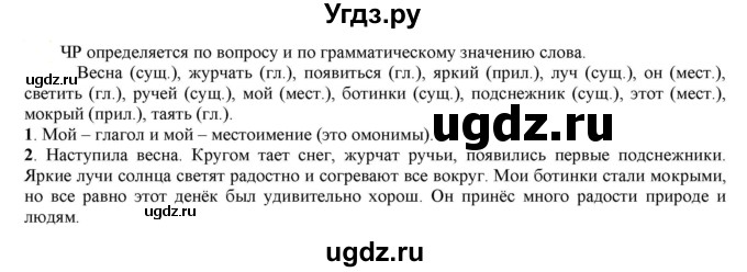 ГДЗ (Решебник к учебнику 2021) по русскому языку 6 класс Рыбченкова Л.М. / упражнение / 263