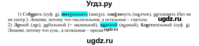 ГДЗ (Решебник к учебнику 2021) по русскому языку 6 класс Рыбченкова Л.М. / упражнение / 266