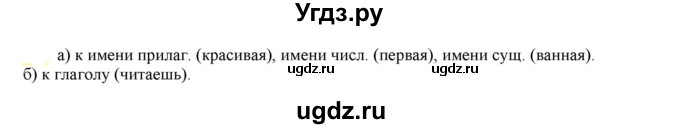 ГДЗ (Решебник к учебнику 2021) по русскому языку 6 класс Рыбченкова Л.М. / упражнение / 267