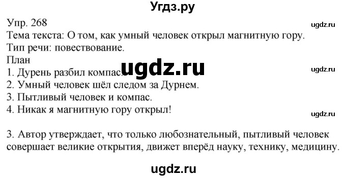 ГДЗ (Решебник к учебнику 2021) по русскому языку 6 класс Рыбченкова Л.М. / упражнение / 268