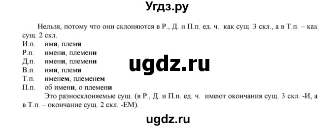 ГДЗ (Решебник к учебнику 2021) по русскому языку 6 класс Рыбченкова Л.М. / упражнение / 285