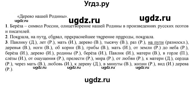 ГДЗ (Решебник к учебнику 2021) по русскому языку 6 класс Рыбченкова Л.М. / упражнение / 287
