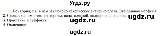 ГДЗ (Решебник к учебнику 2021) по русскому языку 6 класс Рыбченкова Л.М. / упражнение / 29