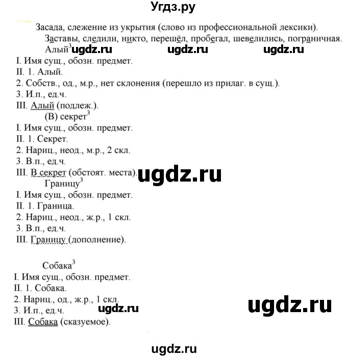 ГДЗ (Решебник к учебнику 2021) по русскому языку 6 класс Рыбченкова Л.М. / упражнение / 299
