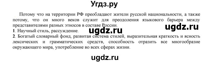 ГДЗ (Решебник к учебнику 2021) по русскому языку 6 класс Рыбченкова Л.М. / упражнение / 3
