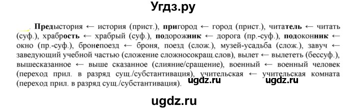 ГДЗ (Решебник к учебнику 2021) по русскому языку 6 класс Рыбченкова Л.М. / упражнение / 302