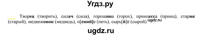 ГДЗ (Решебник к учебнику 2021) по русскому языку 6 класс Рыбченкова Л.М. / упражнение / 303