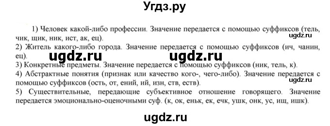 ГДЗ (Решебник к учебнику 2021) по русскому языку 6 класс Рыбченкова Л.М. / упражнение / 305