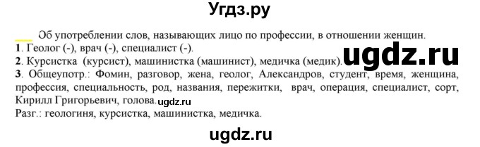 ГДЗ (Решебник к учебнику 2021) по русскому языку 6 класс Рыбченкова Л.М. / упражнение / 309