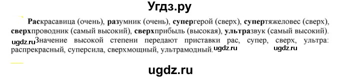 ГДЗ (Решебник к учебнику 2021) по русскому языку 6 класс Рыбченкова Л.М. / упражнение / 311