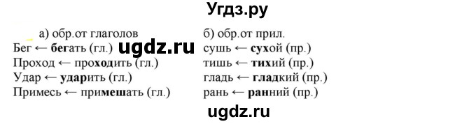 ГДЗ (Решебник к учебнику 2021) по русскому языку 6 класс Рыбченкова Л.М. / упражнение / 313