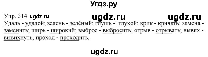 ГДЗ (Решебник к учебнику 2021) по русскому языку 6 класс Рыбченкова Л.М. / упражнение / 314