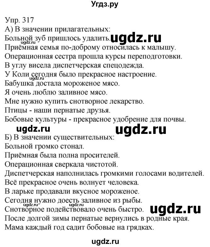 ГДЗ (Решебник к учебнику 2021) по русскому языку 6 класс Рыбченкова Л.М. / упражнение / 317