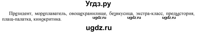 ГДЗ (Решебник к учебнику 2021) по русскому языку 6 класс Рыбченкова Л.М. / упражнение / 320