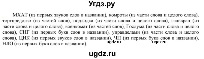 ГДЗ (Решебник к учебнику 2021) по русскому языку 6 класс Рыбченкова Л.М. / упражнение / 321