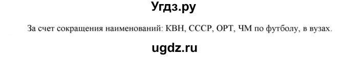 ГДЗ (Решебник к учебнику 2021) по русскому языку 6 класс Рыбченкова Л.М. / упражнение / 323