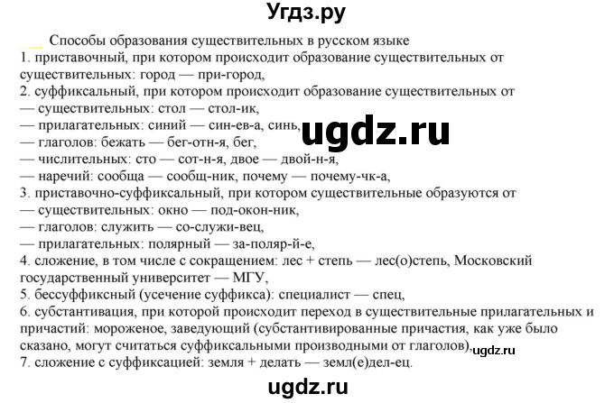 ГДЗ (Решебник к учебнику 2021) по русскому языку 6 класс Рыбченкова Л.М. / упражнение / 324
