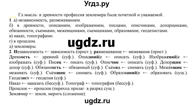 ГДЗ (Решебник к учебнику 2021) по русскому языку 6 класс Рыбченкова Л.М. / упражнение / 325