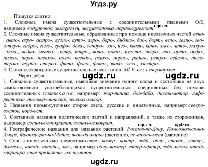 ГДЗ (Решебник к учебнику 2021) по русскому языку 6 класс Рыбченкова Л.М. / упражнение / 326