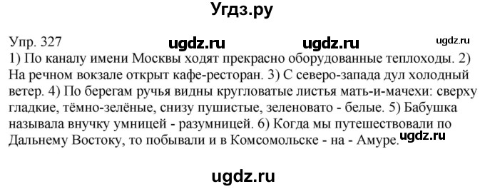 ГДЗ (Решебник к учебнику 2021) по русскому языку 6 класс Рыбченкова Л.М. / упражнение / 327